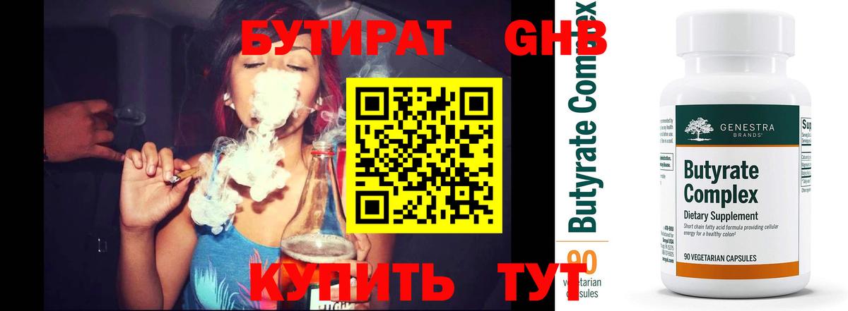 БУТИРАТ GHB Полысаево