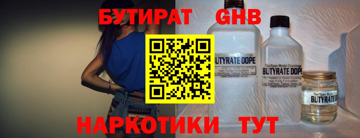 Бутират бутик  Бутират  Полысаево  Вход с VPN 