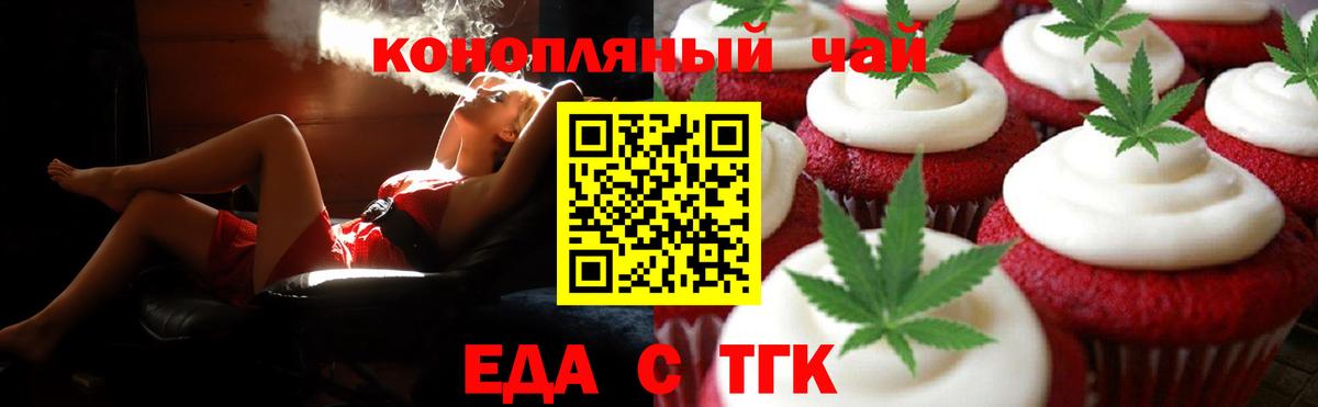 Еда ТГК марихуана Полысаево