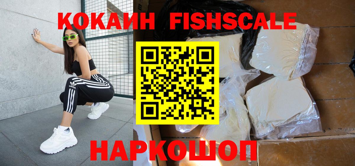 Кокаин FishScale  Вход с VPN  Кокаин  Полысаево 