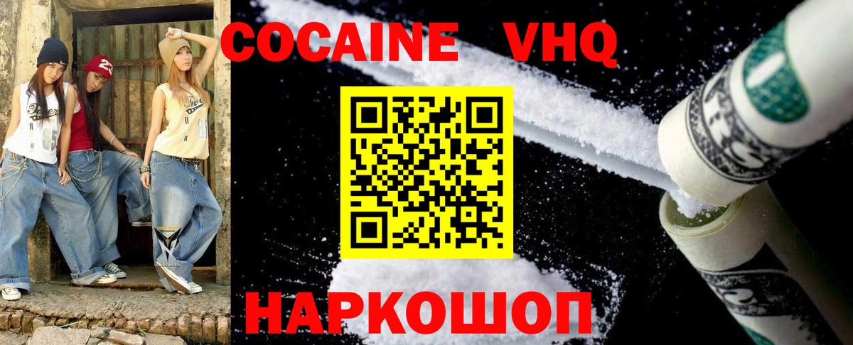 Cocaine VHQ Полысаево