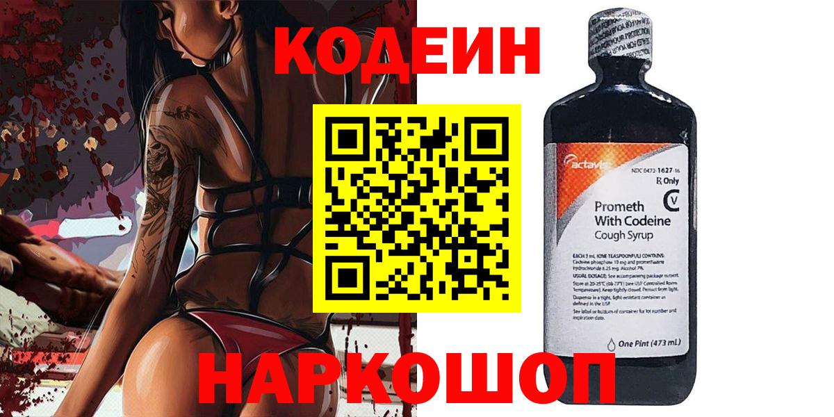 Кодеиновый сироп Lean напиток Lean (лин) Полысаево