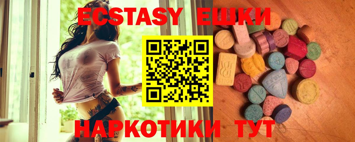 Экстази таблы Полысаево