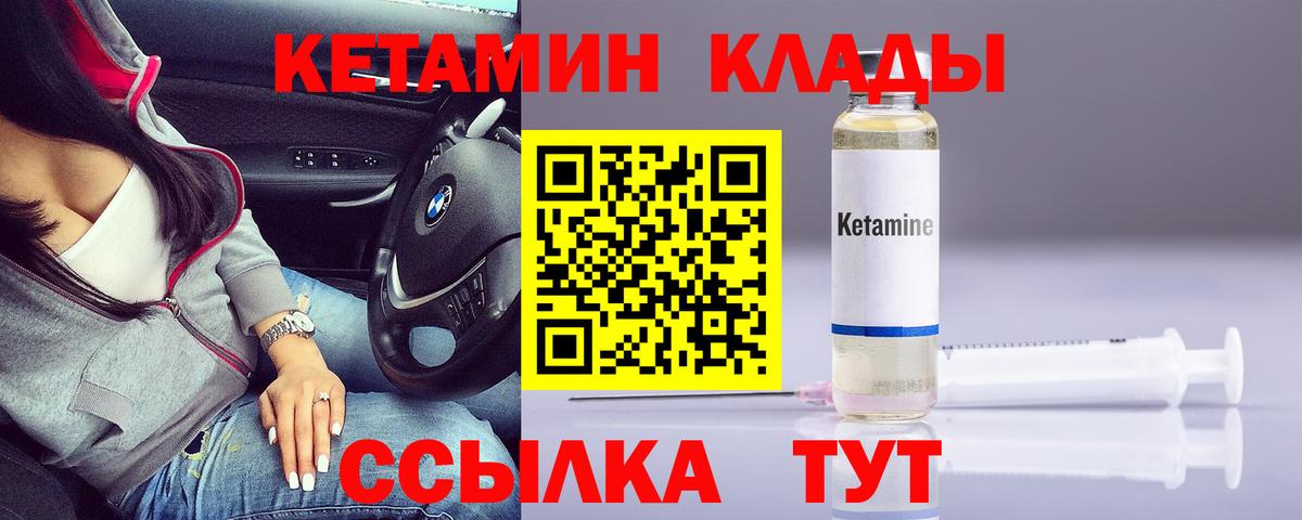 КЕТАМИН VHQ  Вход с VPN  Полысаево 